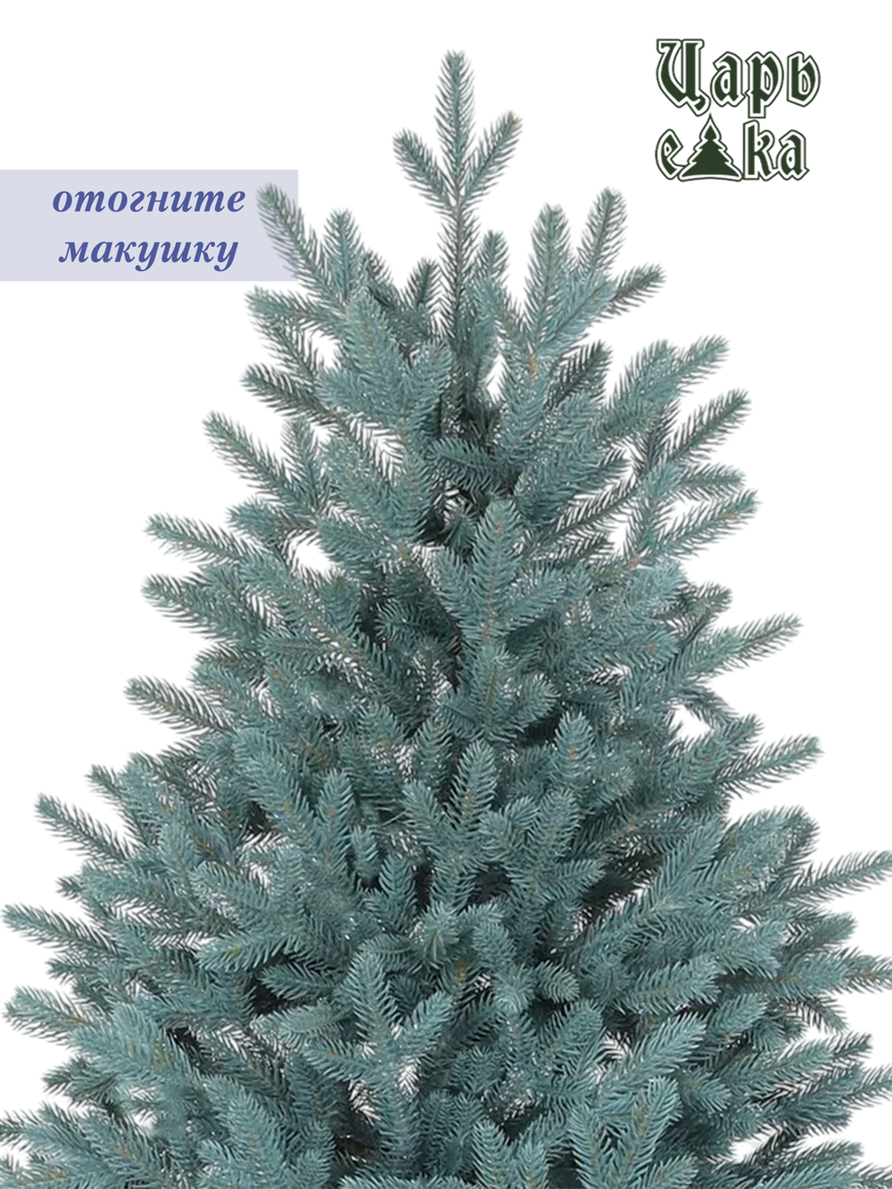 Ель искусственная Царь елка Адель голубая 210 см