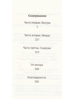 Опасна для себя и окружающих