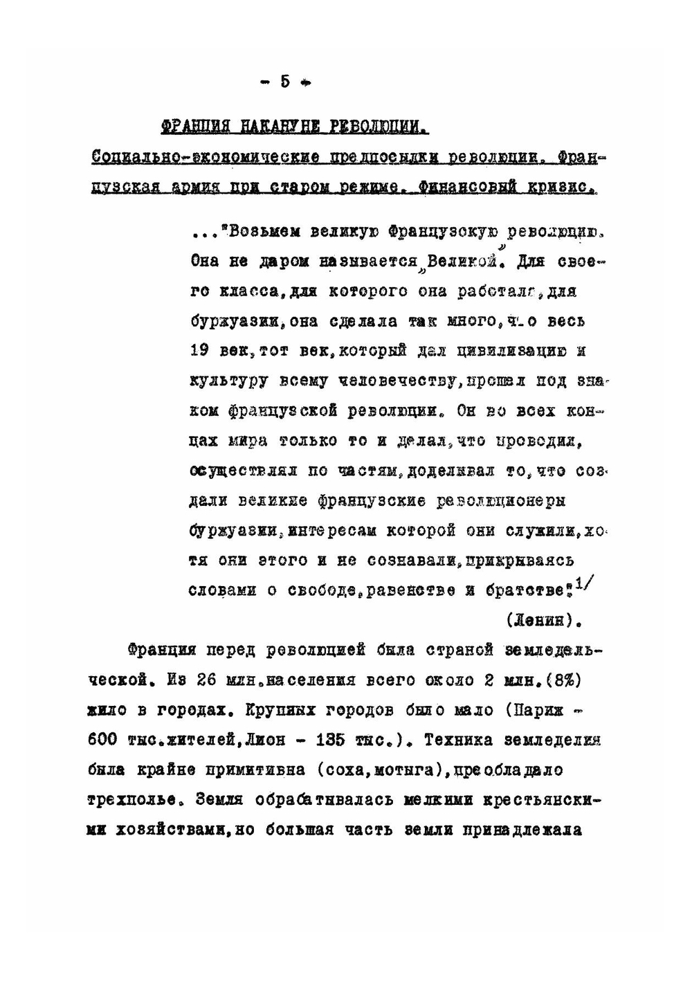 Военное искусство эпохи Великой французской революции и Наполеона | Маковский Ю.