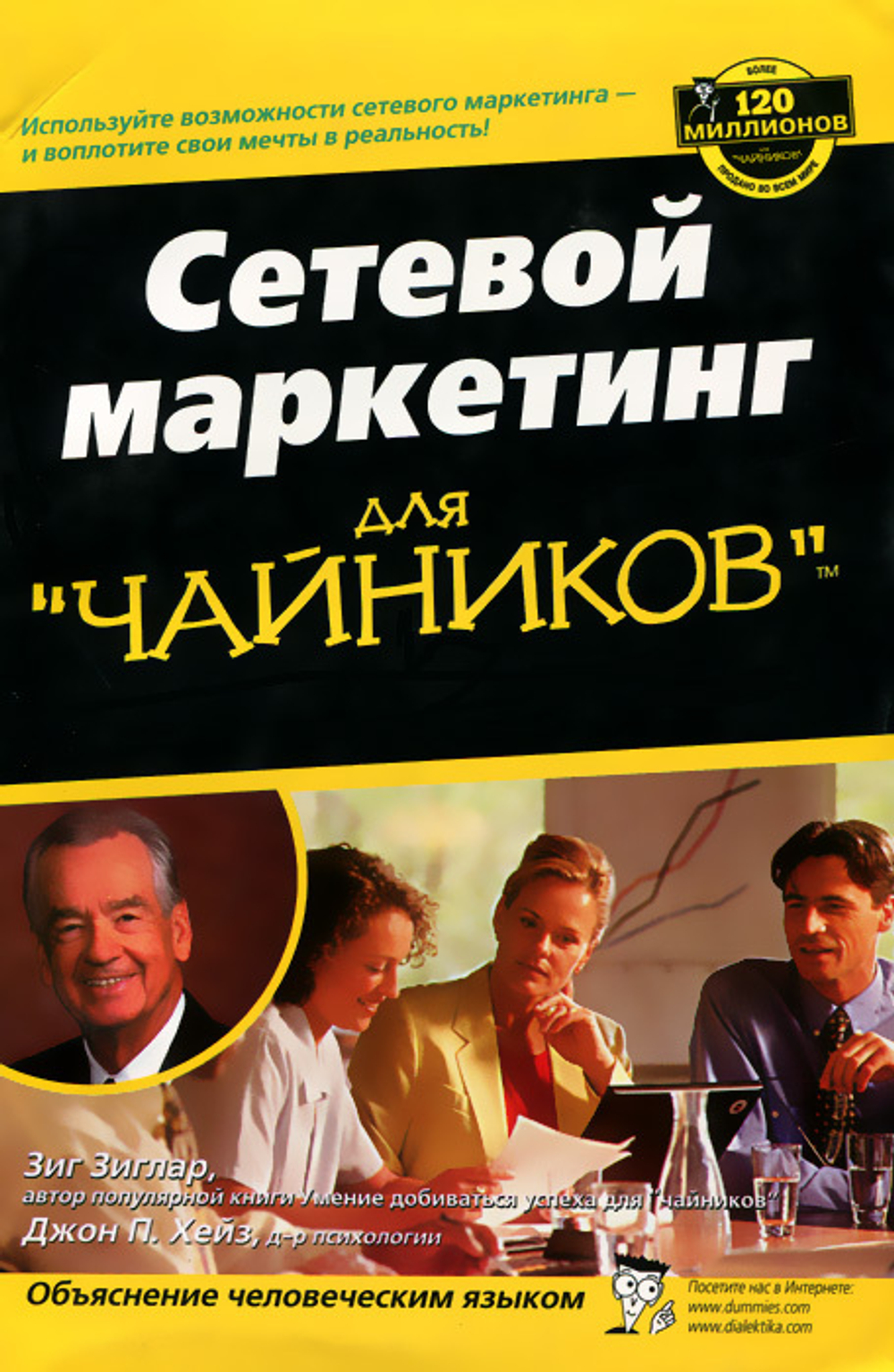 Сетевой маркетинг для "чайников"