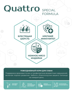 Корм для собак средних и крупных пород SF Renal Develop, (пороки развития почек), 3 кг, QUATTRO