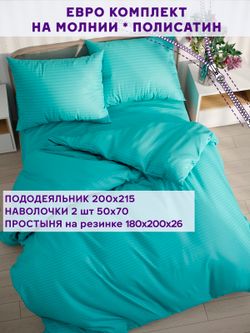 Постельное белье Simple House "Севилья" евро   наволочки 50х70 2шт Простынь на резинке 180х200 см  Пододеяльник 200х215 см