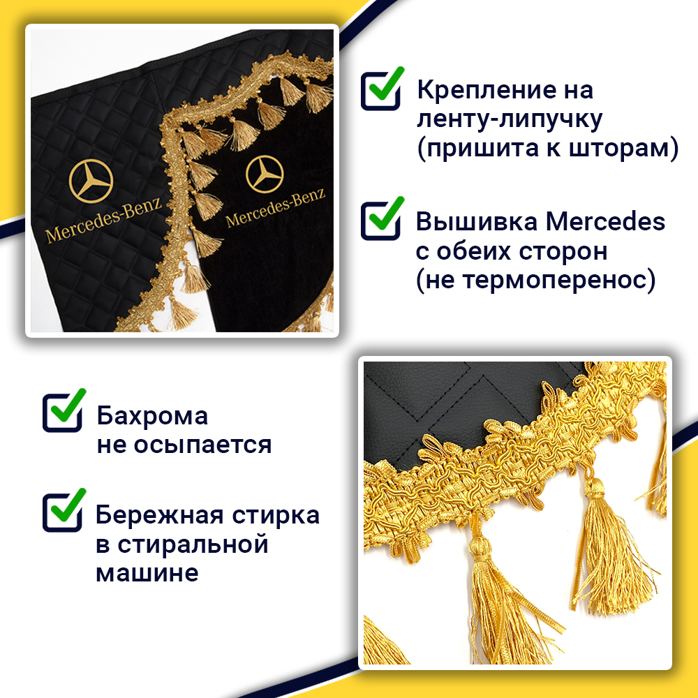 Ламбрекен с косынками стеганые Mercedes (экокожа, черный, золотые кисточки)