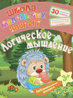 Полный курс подготовки к школе. 6 книг по всем направлениям развития