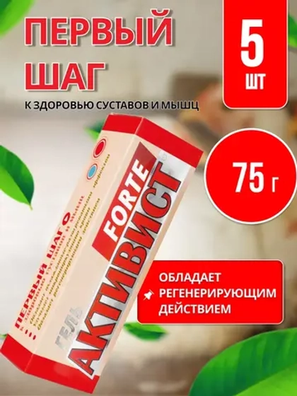 Активист Forte гель от боли в суставах 75г *5шт