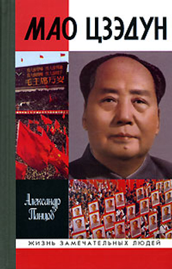 Мао Цзэдун