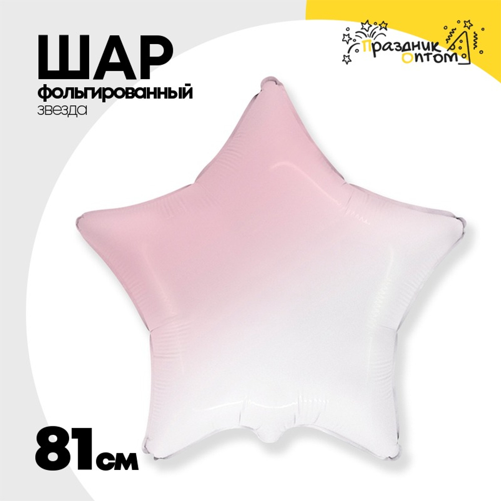 Шар фольгированный Звезда 81 см (Розовый)