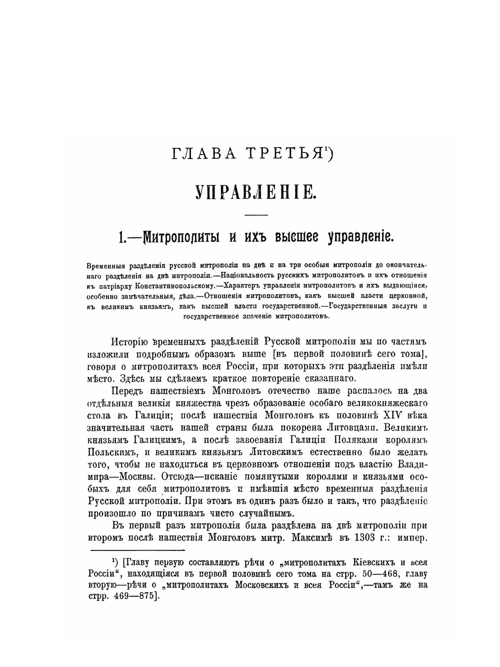 История Русской церкви. Том 2: Период второй. Московский. От начала монголов до митрополита Макария включительно, 2-я половина тома | Е.Е. Голубинский