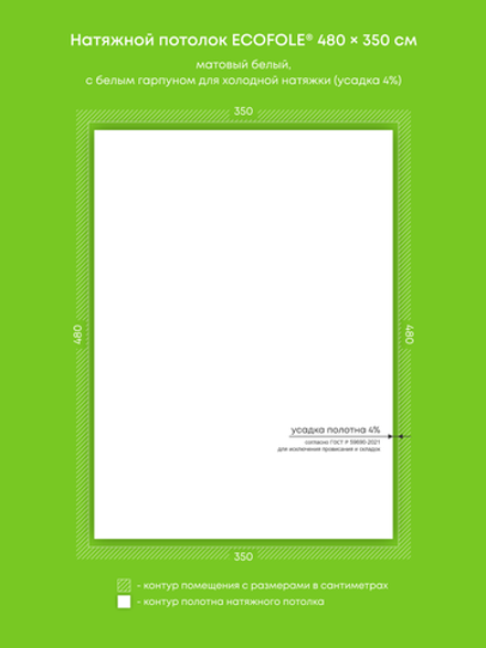 Матовый натяжной потолок 16.8 м2