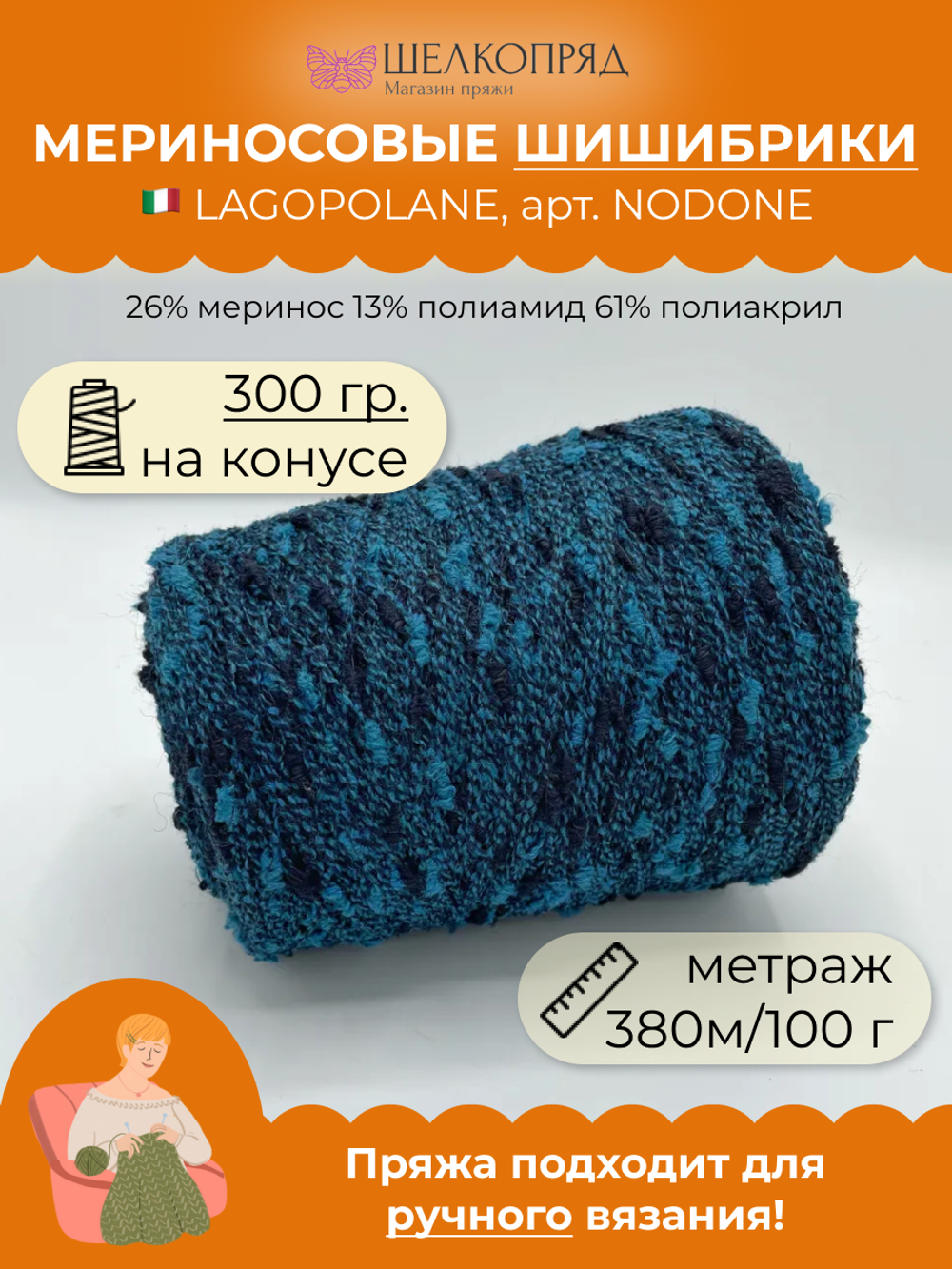 Бобинная узелковая пряжа для вязания шишибрики (200 гр)