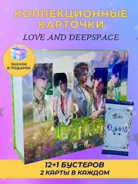Коллекционные карточки Love and Deepspace (Зеленый Суприм)