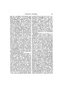 Философский словарь логики, психологии, этики, эстетики и истории философии | Э.Л. Радлов