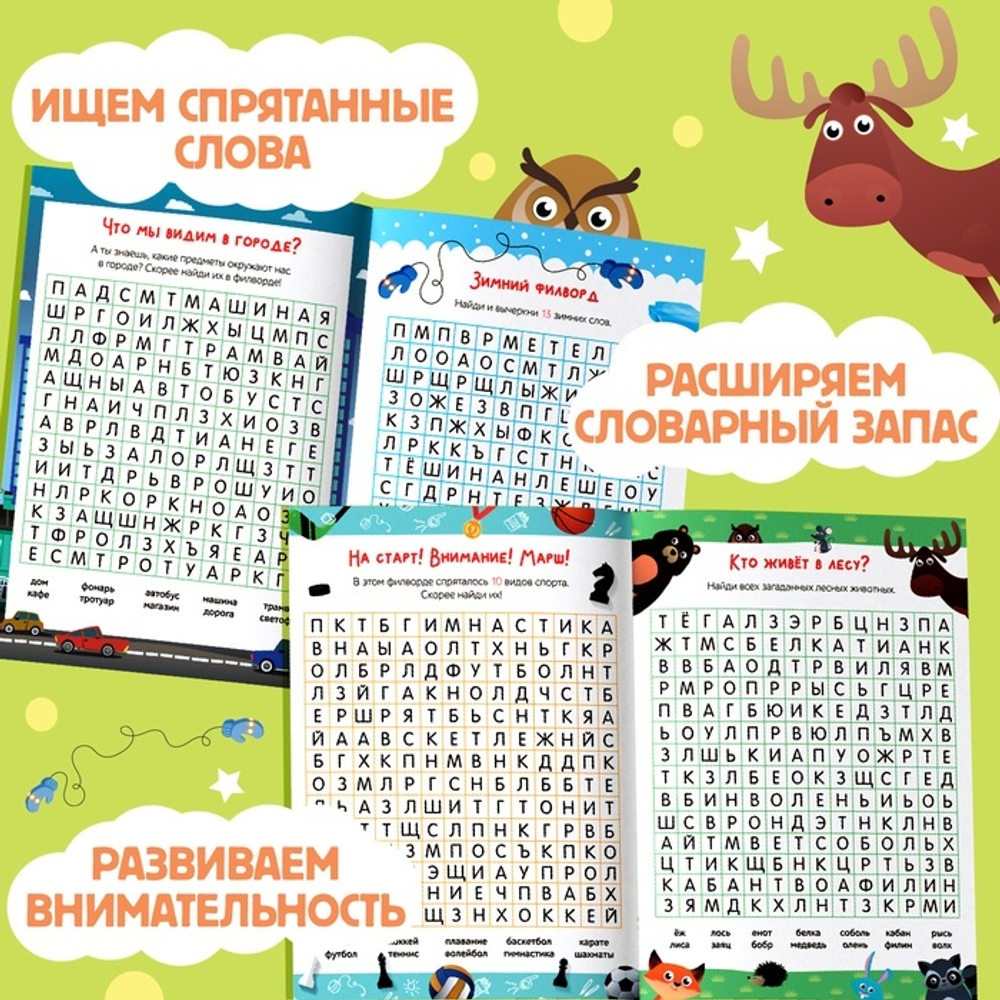 Весёлые филворды «Поиск слов. 2 уровень»