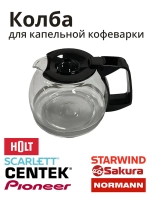 Колба в сборе для капельной кофеварки ACM-225 CM1093-14-17