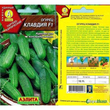 Огурец Клавдия
