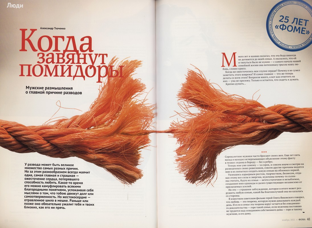 Журнал "Фома" №11 ноябрь 2021 г.