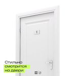 Табличка с номером 1 на дверь квартиры, для офиса, кабинета, аудитории, склада, белая 120х70 мм, Айдентика Технолоджи