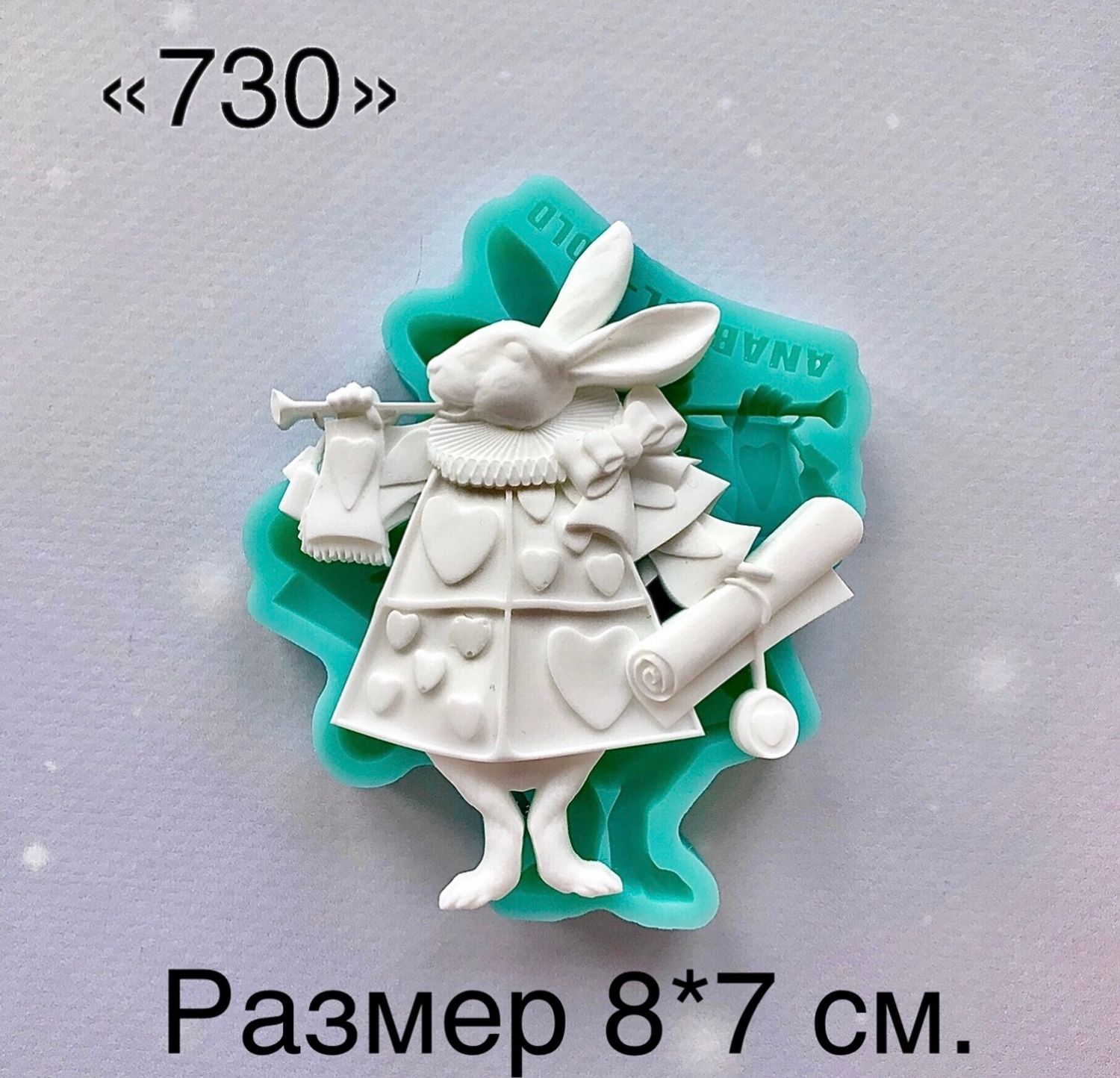 молд 