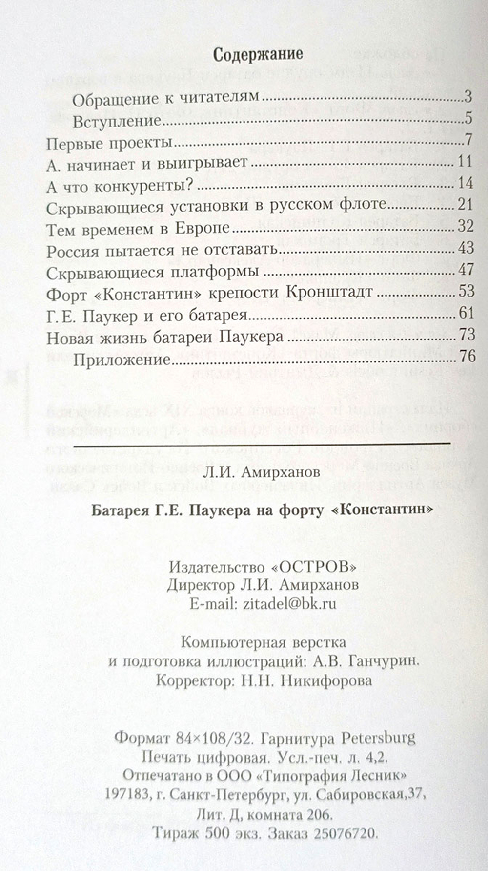 Батарея Г. Е. Паукера на форту "Константин"