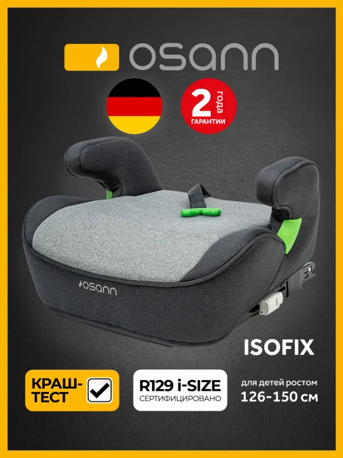 Osann Детское удерживающее устройство - бустер Lux Isofix