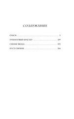 Гранатовый браслет
