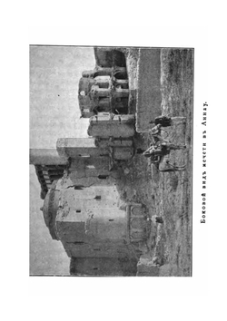 В гостях у шаха | М. Алиханов-Аварский