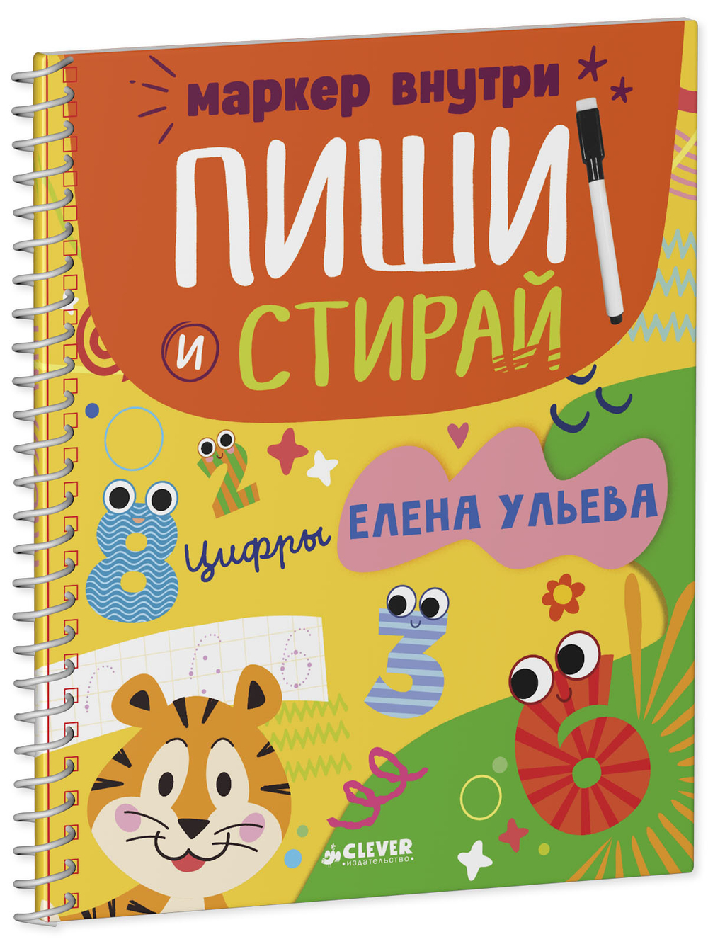 Обучение в сказках. Скоро в школу. Многоразовые прописи. Цифры