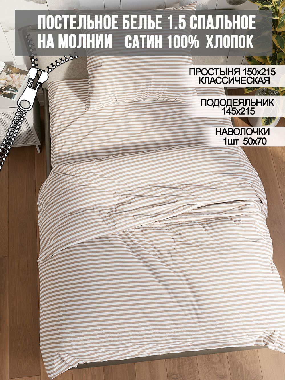 Постельное белье Milky Garden "Mary (компаньон)" 1,5-сп   наволочка 50х70 1шт Простынь  150х215 см  Пододеяльник 145х215 см