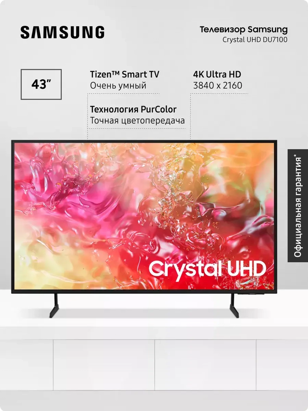 Телевизор Crystal UE43DU7100UXRU, Smart TV, 43" 4K UHD