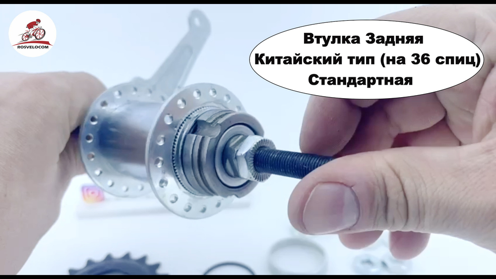 Втулка задняя китайский тип в комплекте с крепежом (на 36 спиц) стандартная