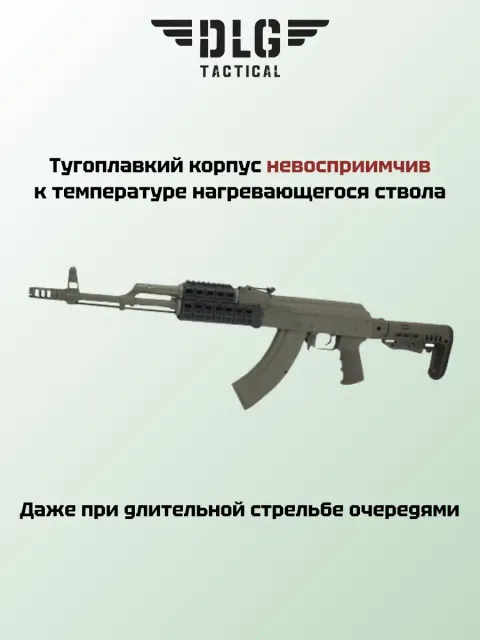 Цевье на АК, DLG Tactical
