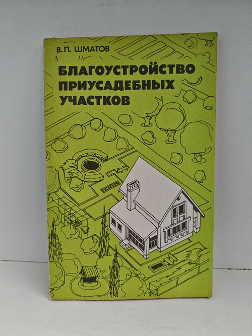 Благоустройство приусадебных участков