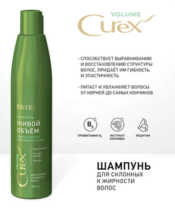 ШАМПУНЬ «ЖИВОЙ ОБЪЁМ» CUREX VOLUME
