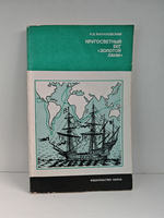 Кругосветный бег "Золотой лани"