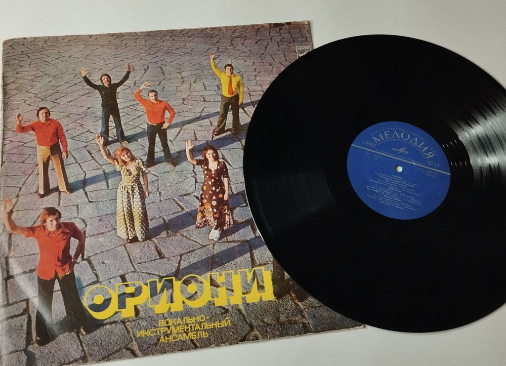 Винтажная виниловая пластинка LP ВИА Ориони (СССР 1976)
