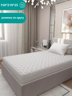 Наматрасник стеганый 150*210*25 см на резинке защитный