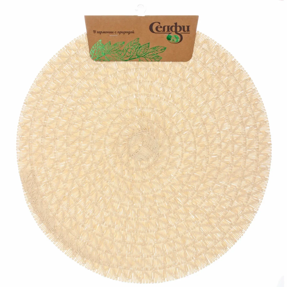 Салфетка на стол 38см «Бохо» круги, бежевая