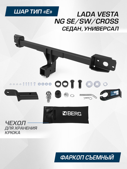 Фаркоп Berg для Lada Vesta NG 2022-, шар Е, 1000/75 кг, F.6012.005