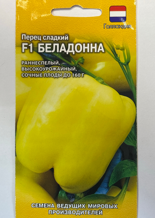 Перец Беладонна F1 5 шт. (Голландия) СМП-01