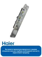 Лампа освещения 0060252157 Haier