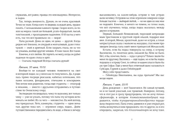 Белый голубь, чёрный слон