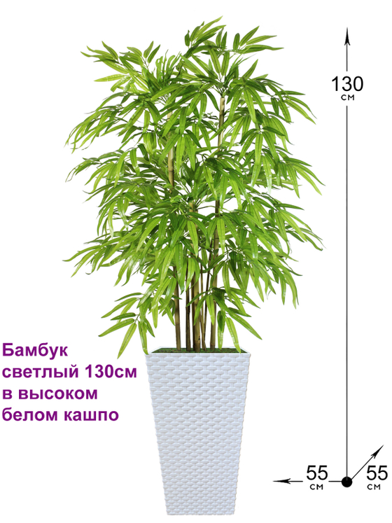 Искусственный Бамбук светлый 130см в белом кашпо ротанг