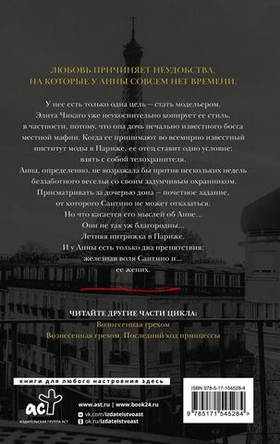 Погубленная добродетелью. Кора Рейли