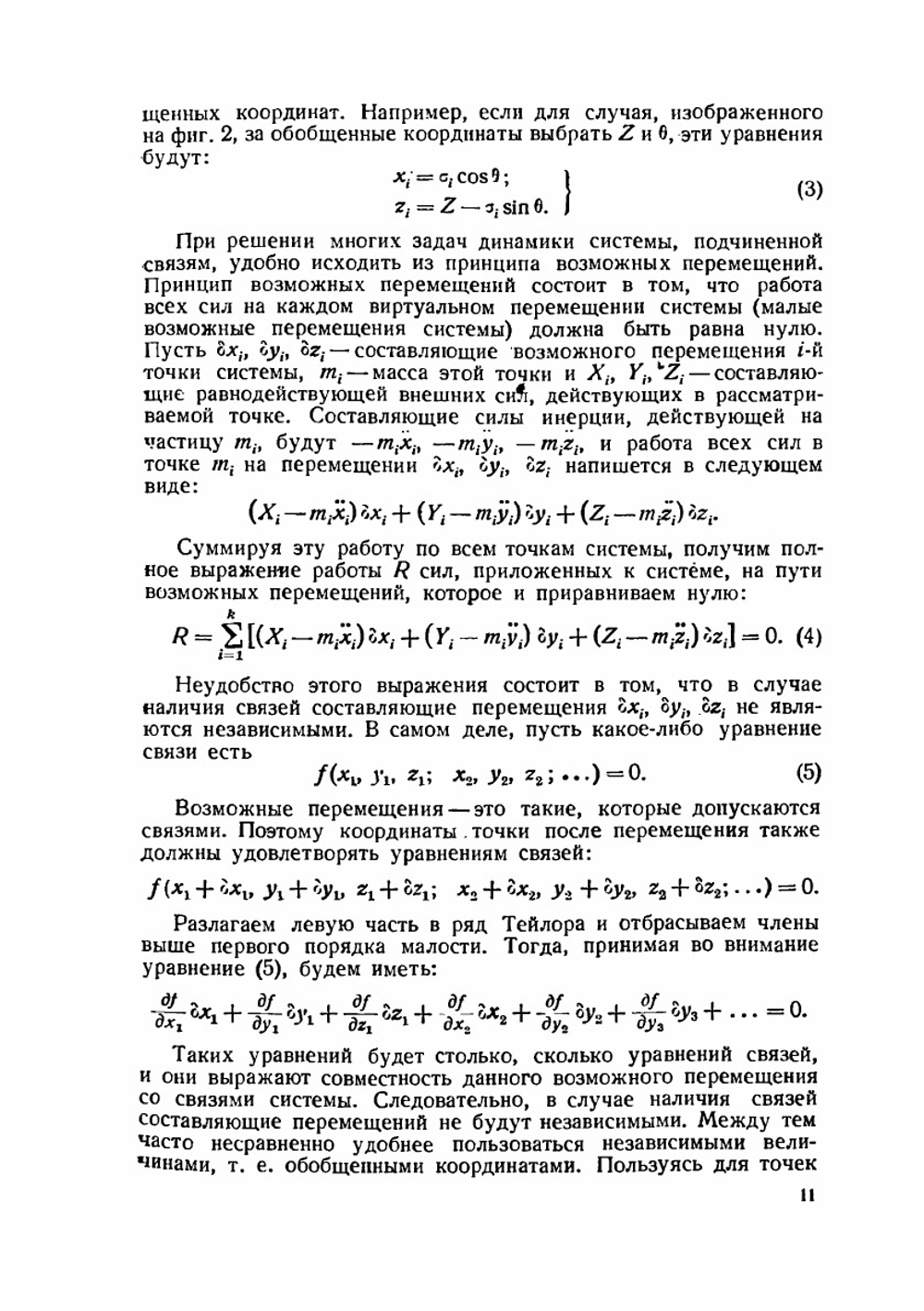 Курс вибраций частей самолета | Е. П. Гроссман