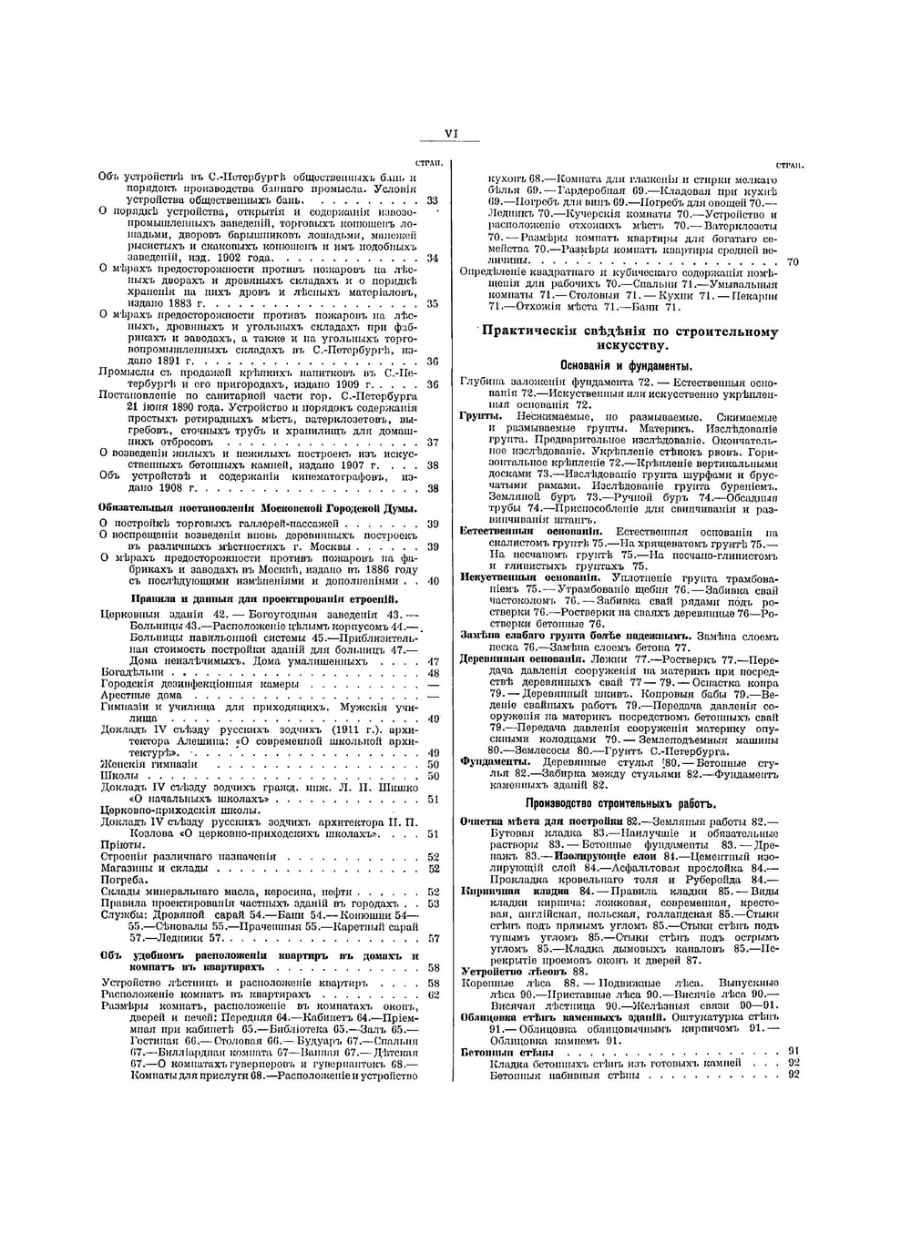 Руководство для проектирования и постройки зданий | Тилинский Александр Иванович