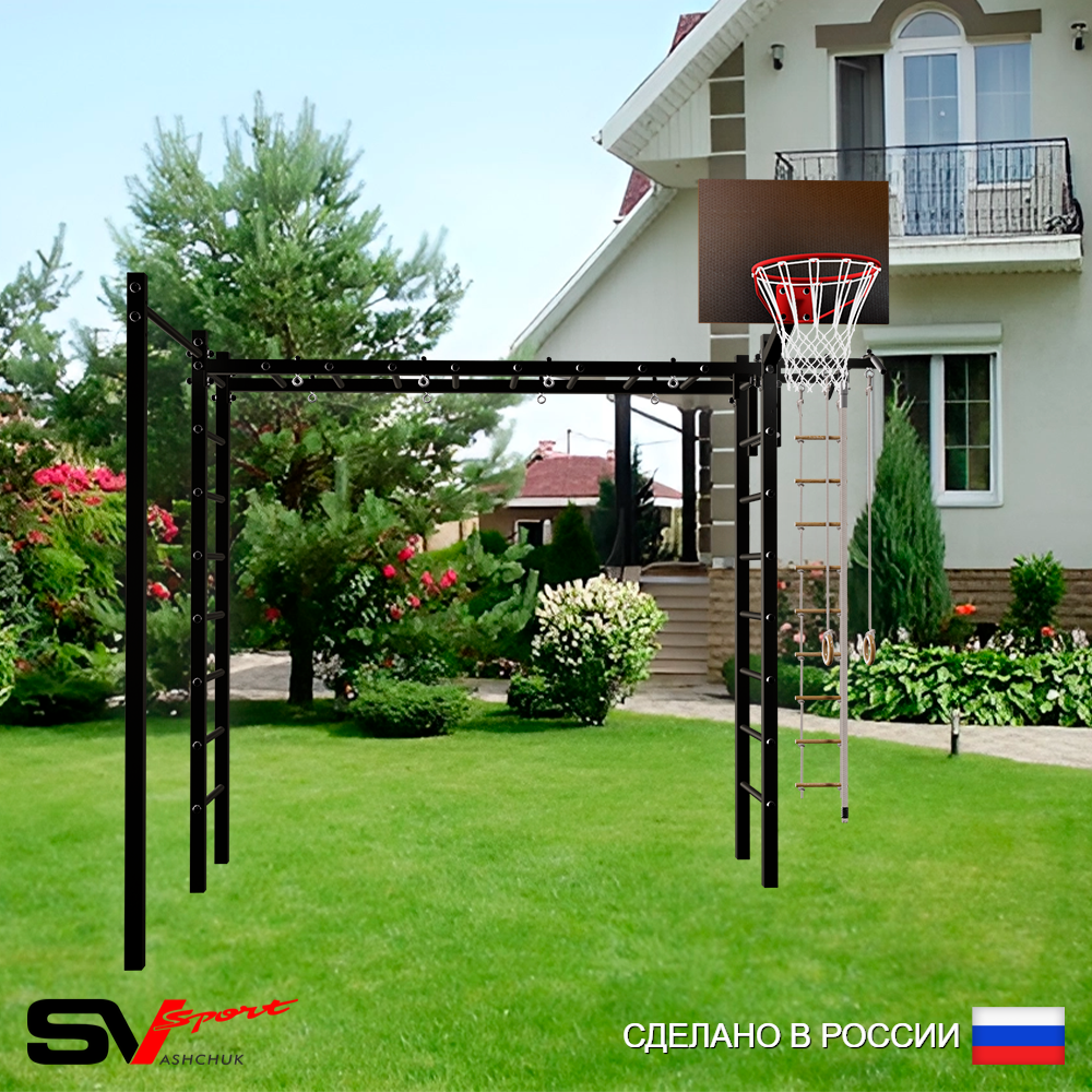 Уличная шведская стенка Sv Sport рукоход с комплектом турник прямой У5062К (Турник/Щит баскет/Канат/кольца/лестница)
