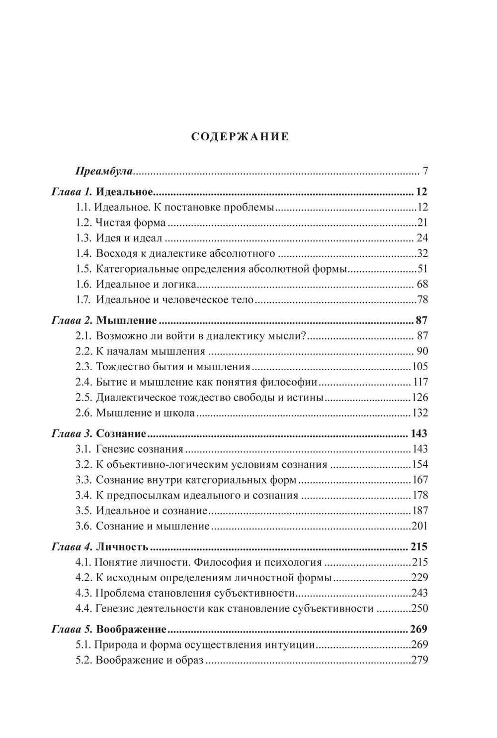 Лобастов Г.В. Ильенков: внутри и вокруг