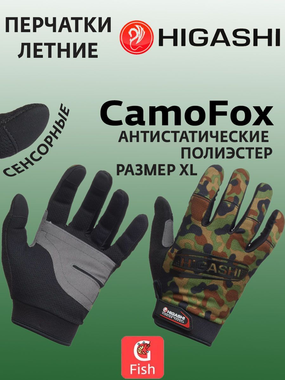 Перчатки для рыбалки HIGASHI CamoFox M