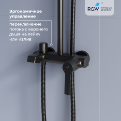 Душевая система RGW SP-31B
