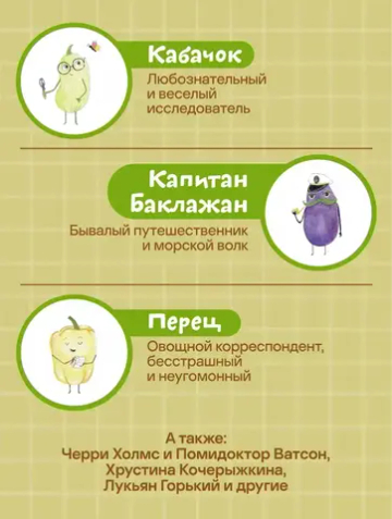 Тайная жизнь овощей 2-е изд.